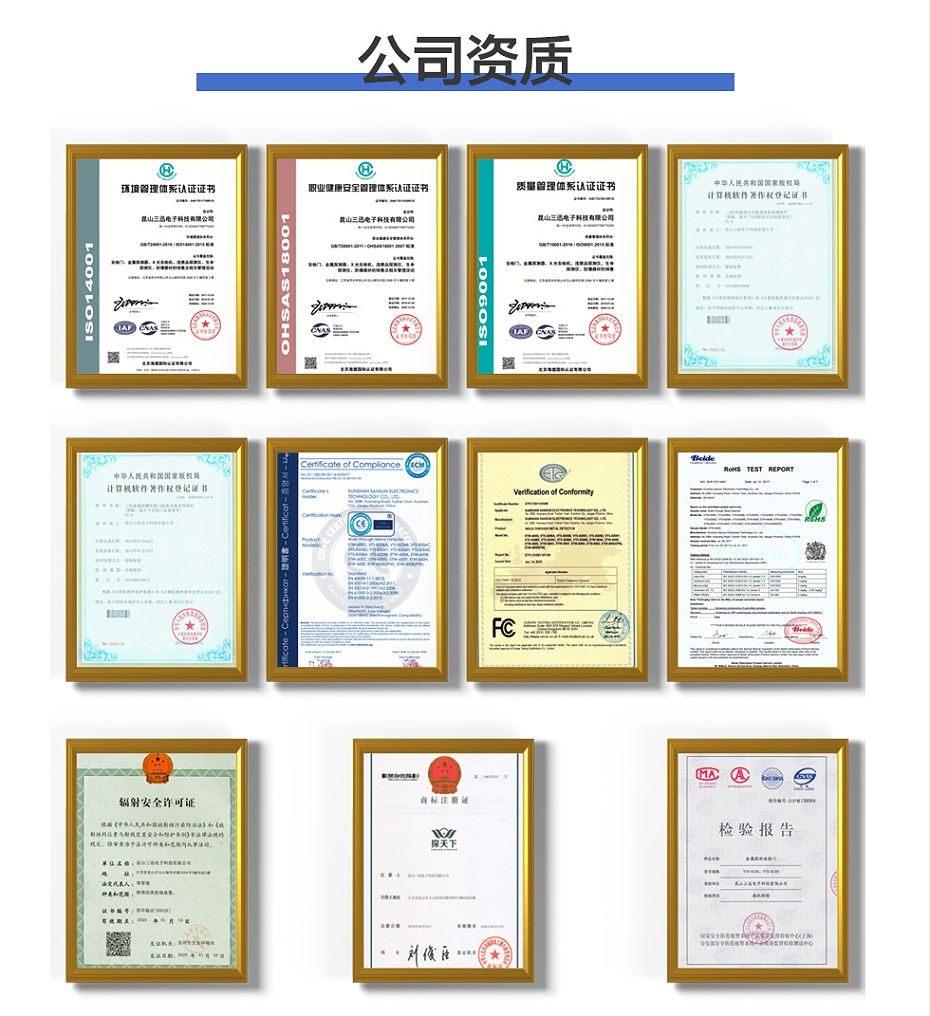 手機(jī)安檢門資質(zhì)報(bào)告