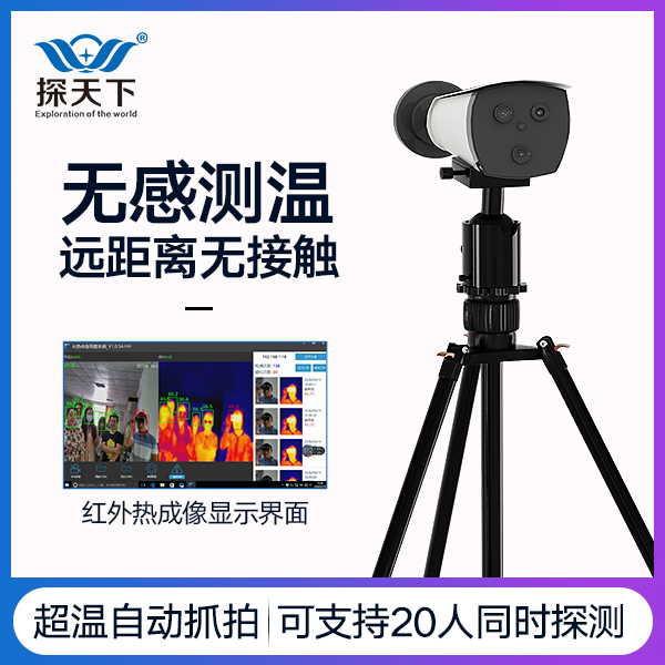 遠(yuǎn)程紅外測溫儀