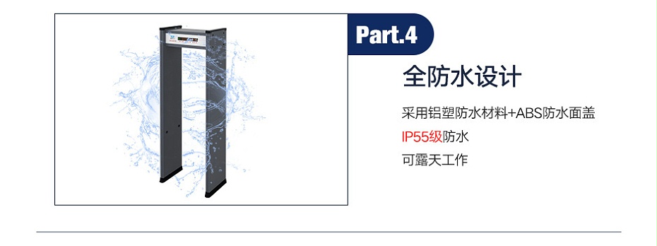 防雨安檢門(mén)